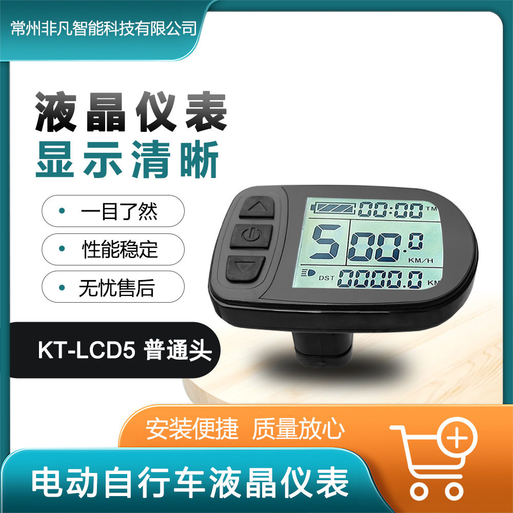 山地车脚踏改装液晶仪表SM接头