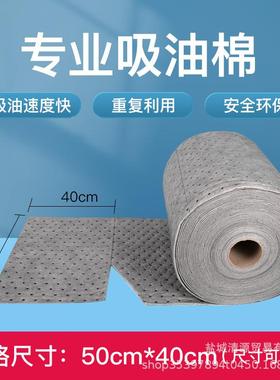 工业吸油棉灰色吸海油卷压点用吸型ORZ附棉实验室事船舶化工万用