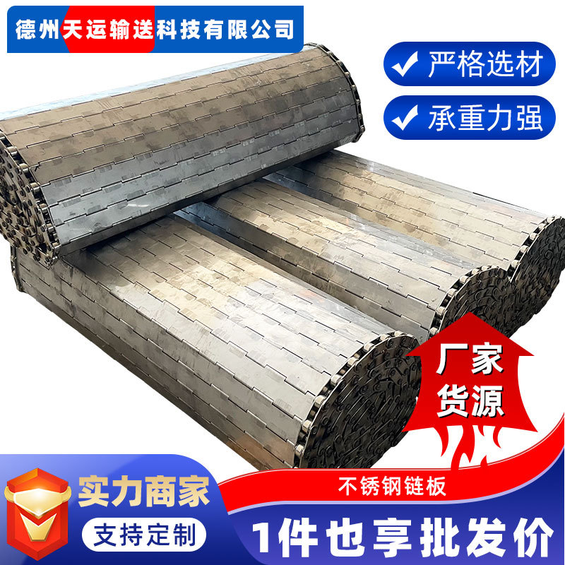 工厂加工304不锈钢链板不锈钢破碎机重型链板槽钢u型翻版链板