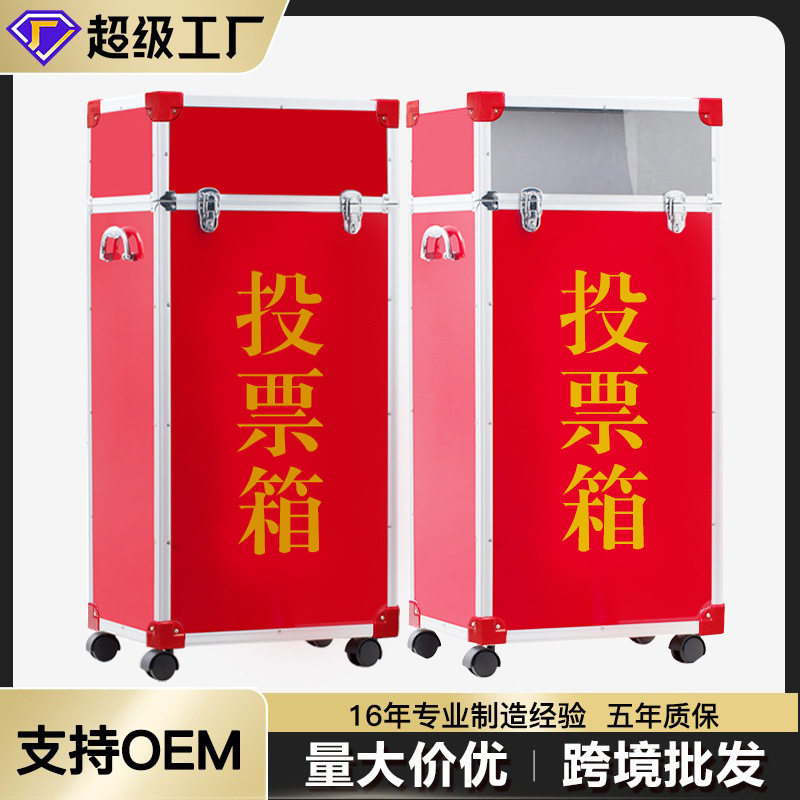 铝合金现货带锁手提落地投票箱