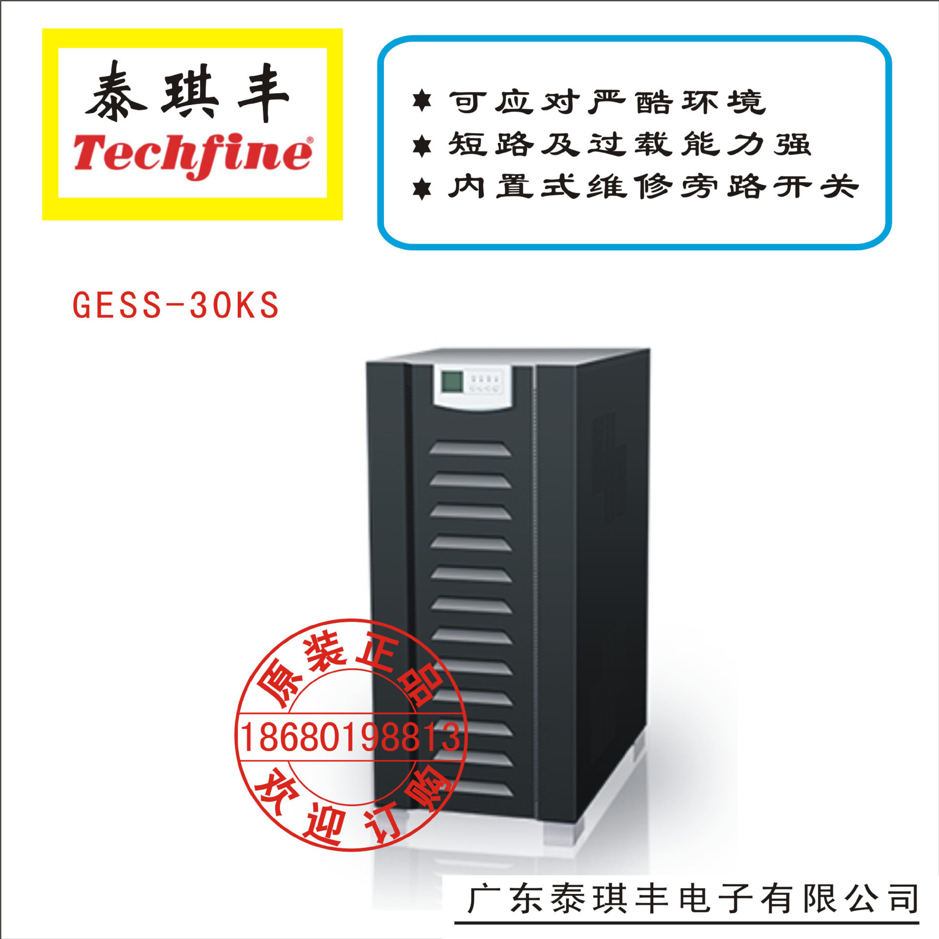 GESS-30KS工频