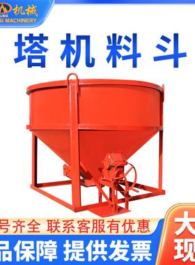 歪建筑工地能用塔机31456料斗多功拌塔吊圆形混凝土搅砖斗方斗脖子料斗