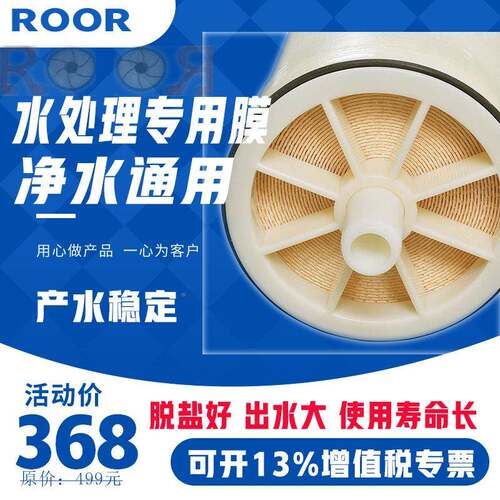 roo膜r反渗透膜4404纯水反0渗透设备滤芯华040坦福膜4000140