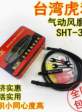 虎利虎力SHT-36气动NBU风具动打磨机省模抛光风磨笔5磨机黑鹰370