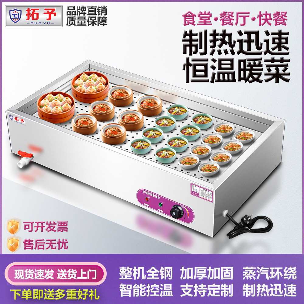 不锈钢电加热自动控温保温蒸菜台