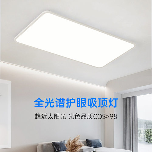 RA97全光谱护眼吸顶灯 奶油风超薄简约客厅卧室餐厅全屋组合灯具