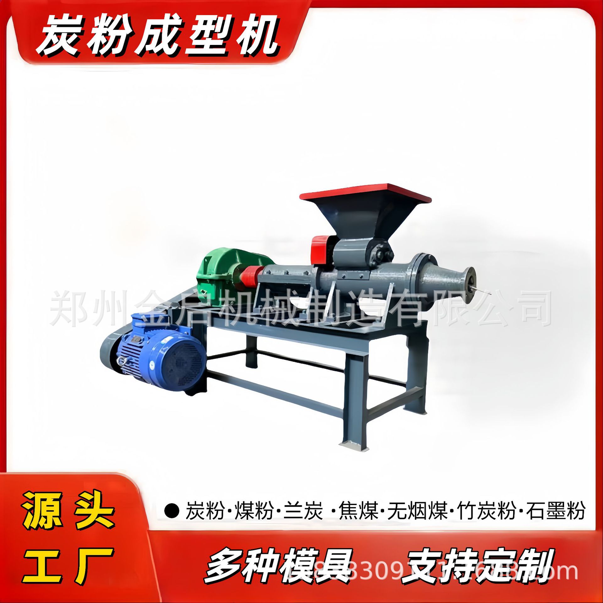 小型家用炭粉煤棒成型机