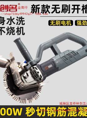 新款无刷功开槽机机大率RYW切割内置水管混凝土切8割机400W