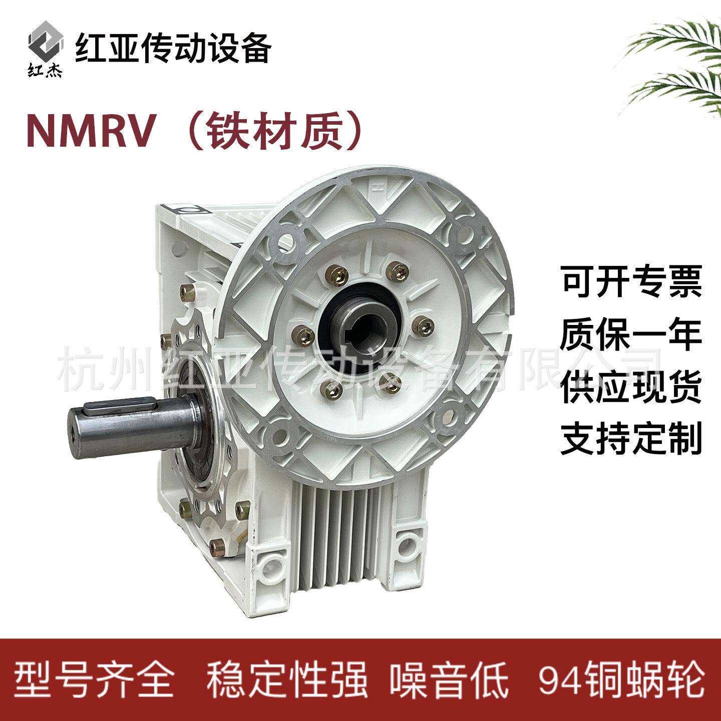 MRV506/75/90/110/10蜗轮蜗杆/减N速机步进DNN伺服涡轮减速器