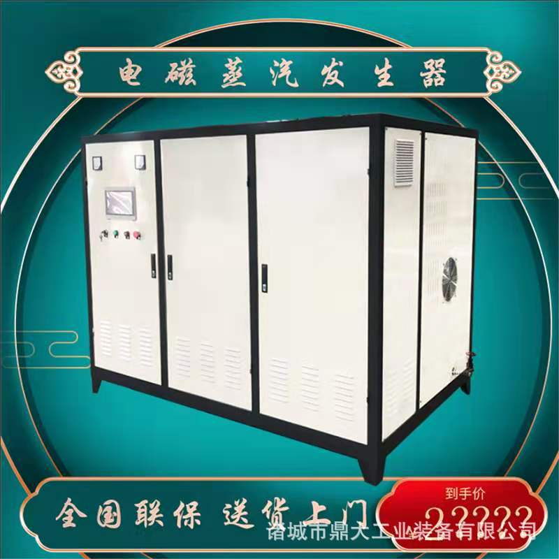 鼎大电磁加热蒸汽发生器120kw全自动杀菌消毒蒸汽锅炉