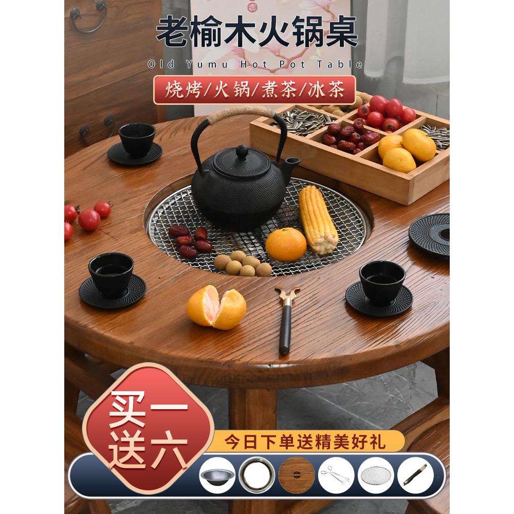 老榆木围炉煮茶桌实木小圆桌火锅桌家用阳台桌实木新中式茶桌茶几