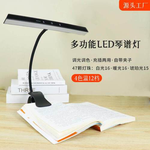 充电谱架灯LED乐谱灯吉他乐器USB夹式谱台灯可调节钢琴灯练琴专用