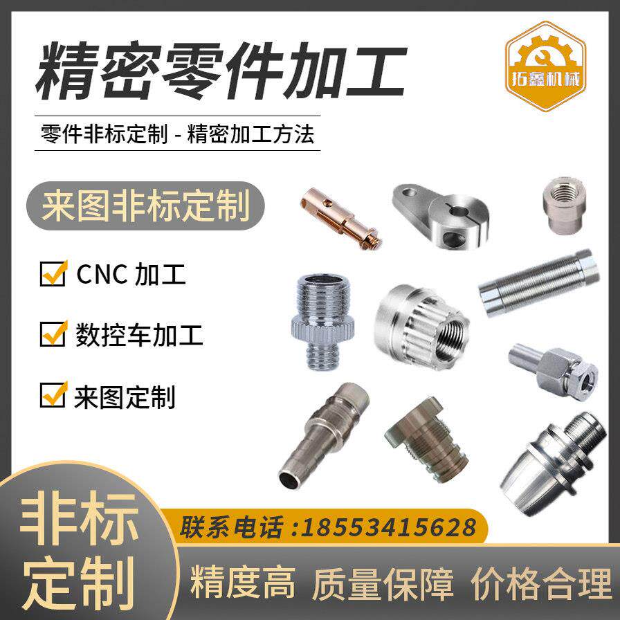 CNC定制机加工铝合金不锈钢零件加工数控车床机械精密五金来图拓