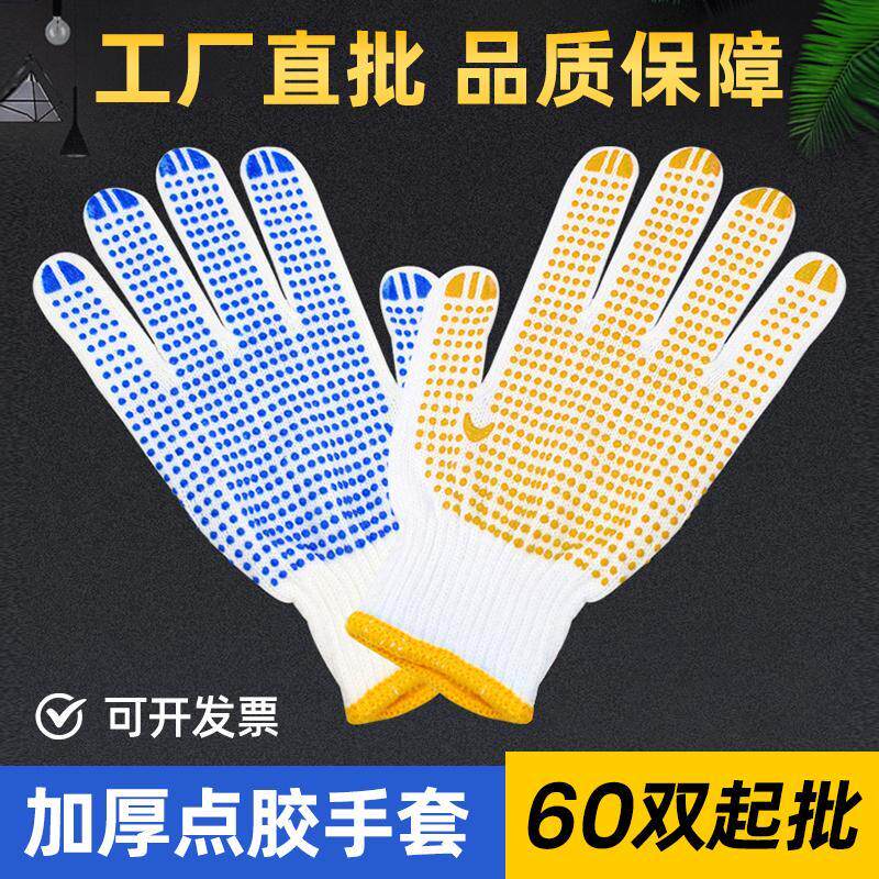 手套点珠点塑防滑手套劳保棉纱加厚男工地干活劳工劳动耐磨工作黄