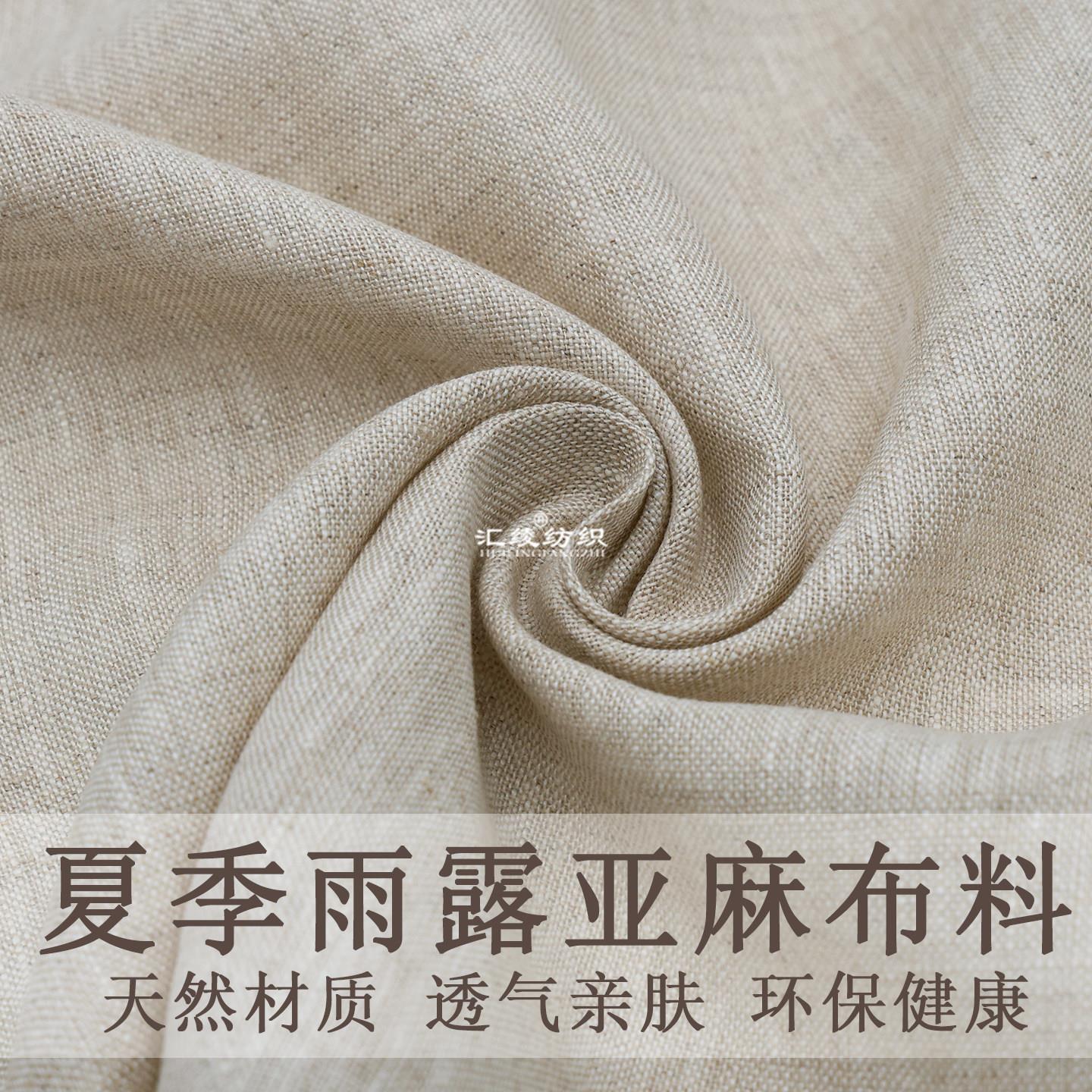雨露麻面料麻本色原色亚麻布夏季衬衫裙子汉服桌布服装纯亚麻布料