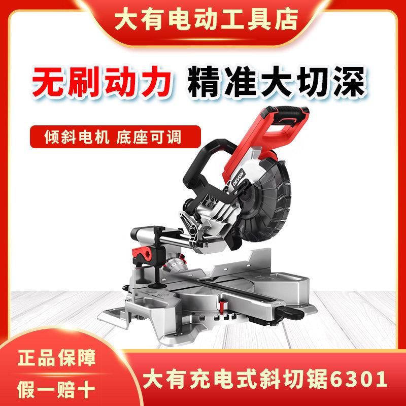 大有6301无刷锂电斜切锯 台式切割机木工多功能滑轨锯 电动工具锯