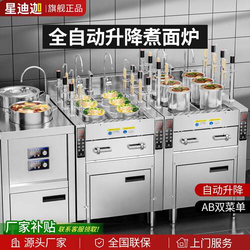 煮面炉商用全自动升降电热燃气冲浪煮面熬汤一体定制多功能煮粉机