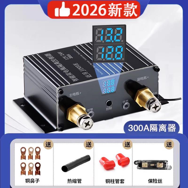 近月汽车主副电瓶隔离器12v24v铅酸锂电池智能充电显示房车改装
