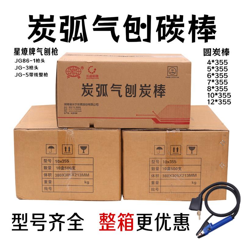 圆碳棒8mm碳弧气刨碳棒整箱6mm10mm扁碳棒石墨镀铜钣金气刨钳专用