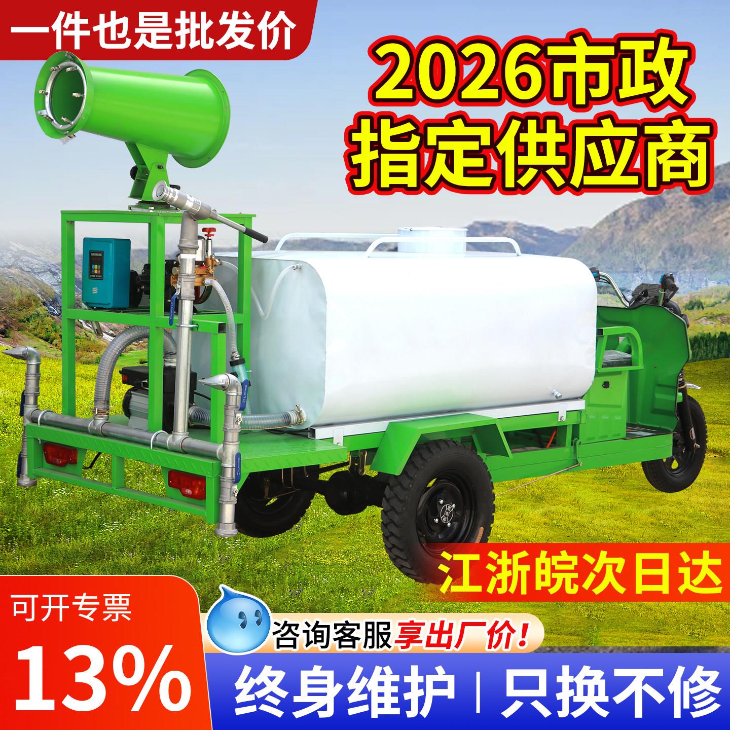 新能源电动三轮雾炮洒水车工地用小型消防市政养殖除尘绿化水炮车