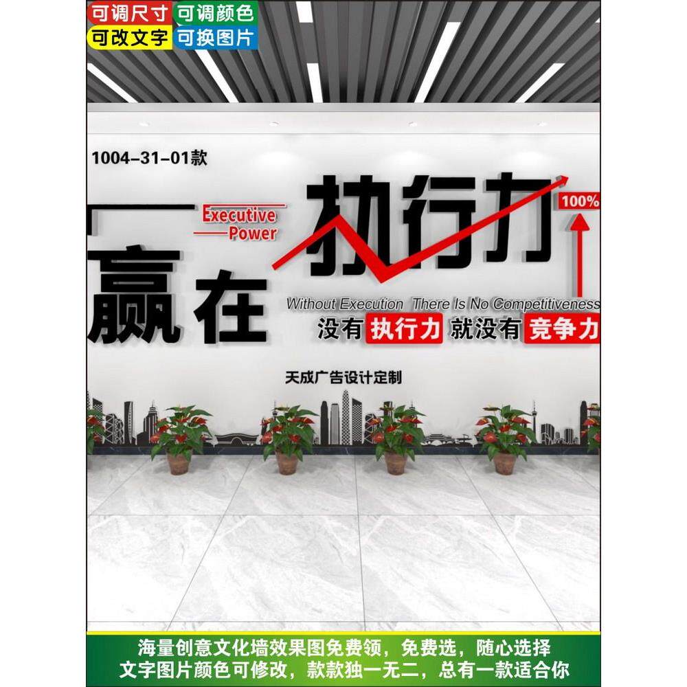 办公室励志标语公司文化墙贴立体自粘100401执行力文化墙设计定制
