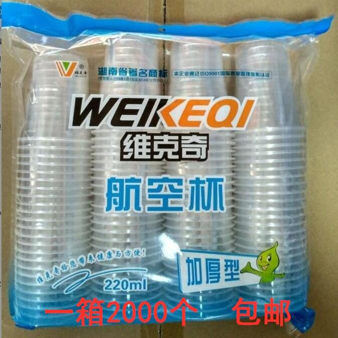 维克奇一次性塑料杯 加厚型 塑料杯子2000个/箱 220ml航空杯整箱
