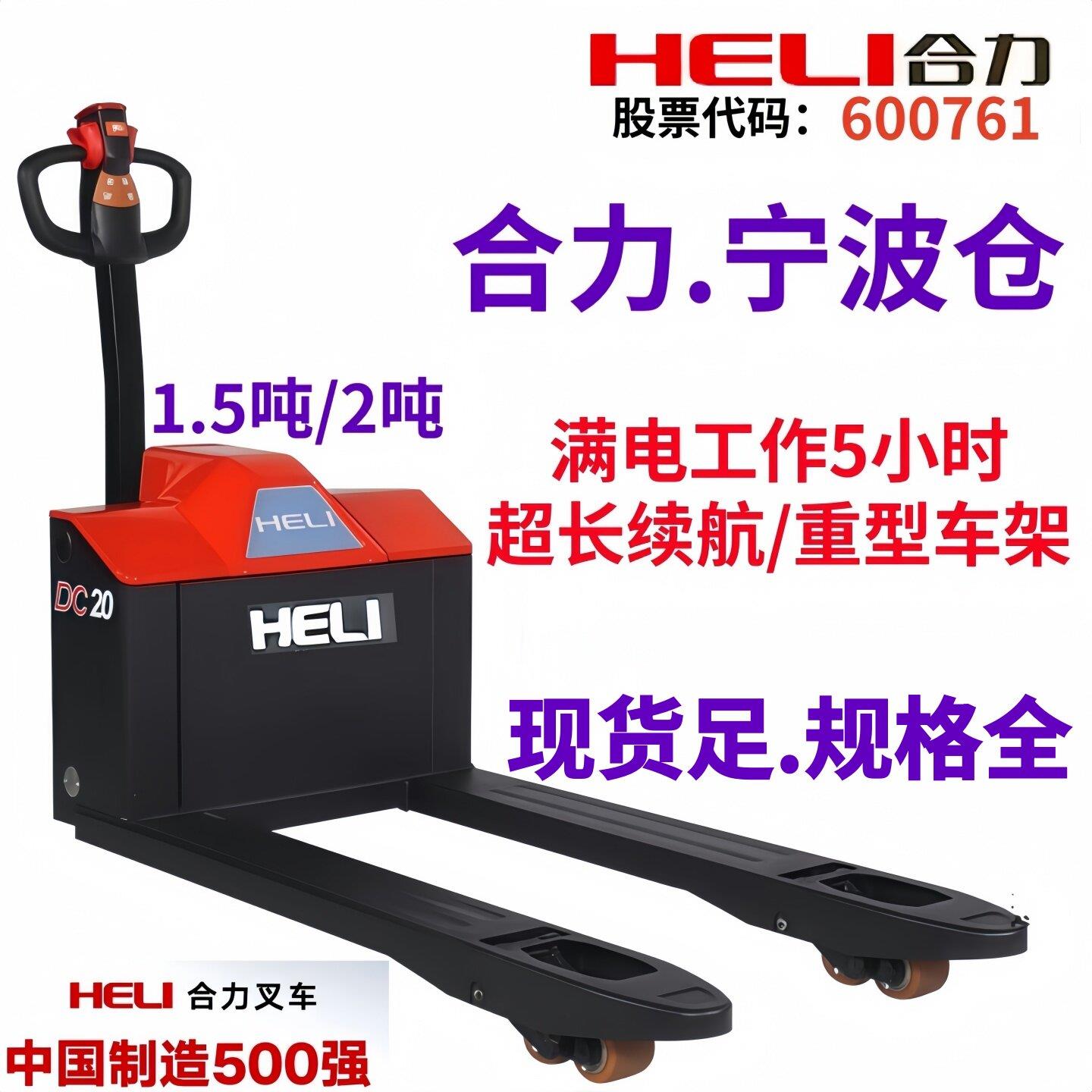 合力电动液压搬运堆高机1.5吨2吨3吨加长锂电越野托盘车地牛拖拉