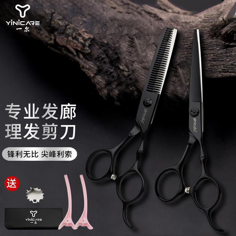 一尔理发剪刀打薄碎发牙剪专业美发发型师专用美发平剪头发的剪刀