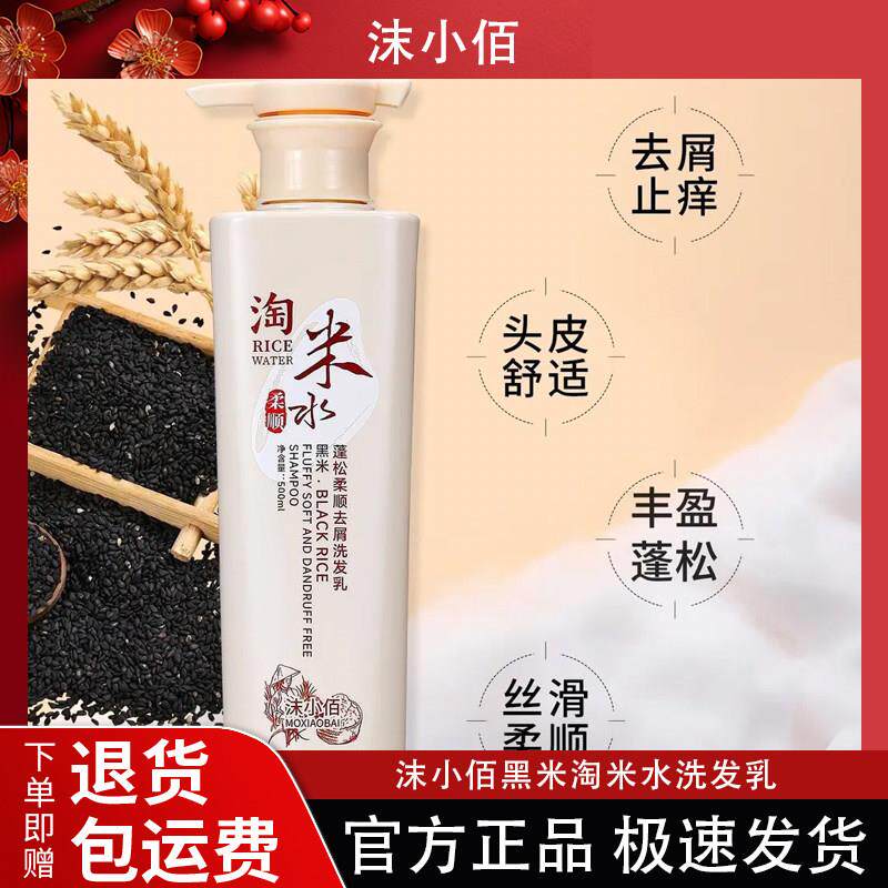 沫小佰黑米淘米水护发霜蓬松柔顺去屑清爽洗发乳两瓶