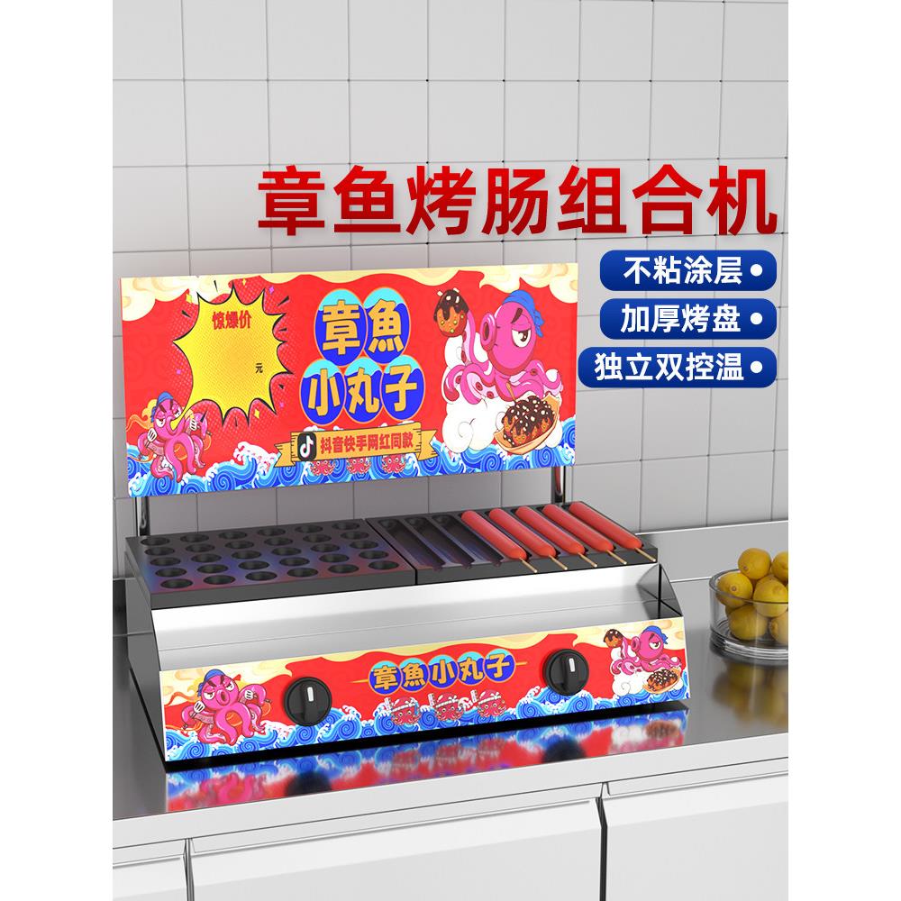 章鱼小丸子机商用摆摊燃气电热鹌鹑蛋机虾扯蛋鱼丸炉烤肠机一体机