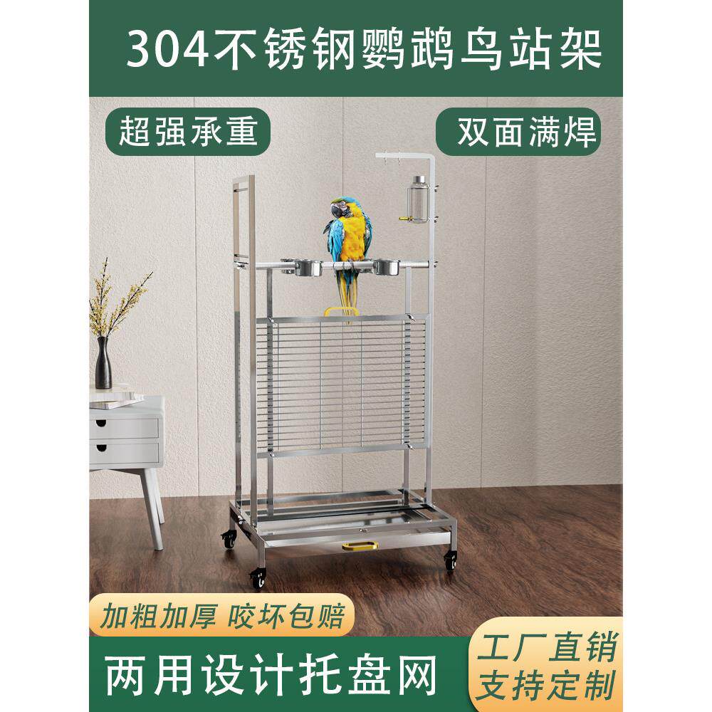 大型鹦鹉站304不锈钢鸟站攀爬杆栖架飞行训练地板站立鸟笼