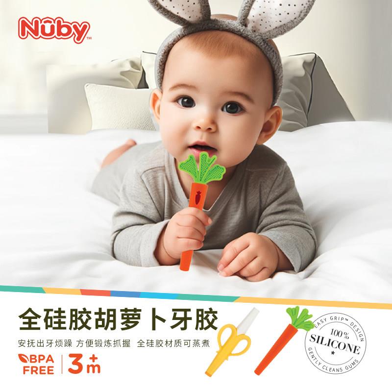 Nuby努比胡萝卜香蕉全硅胶长管牙胶宝宝防吃手婴儿磨牙