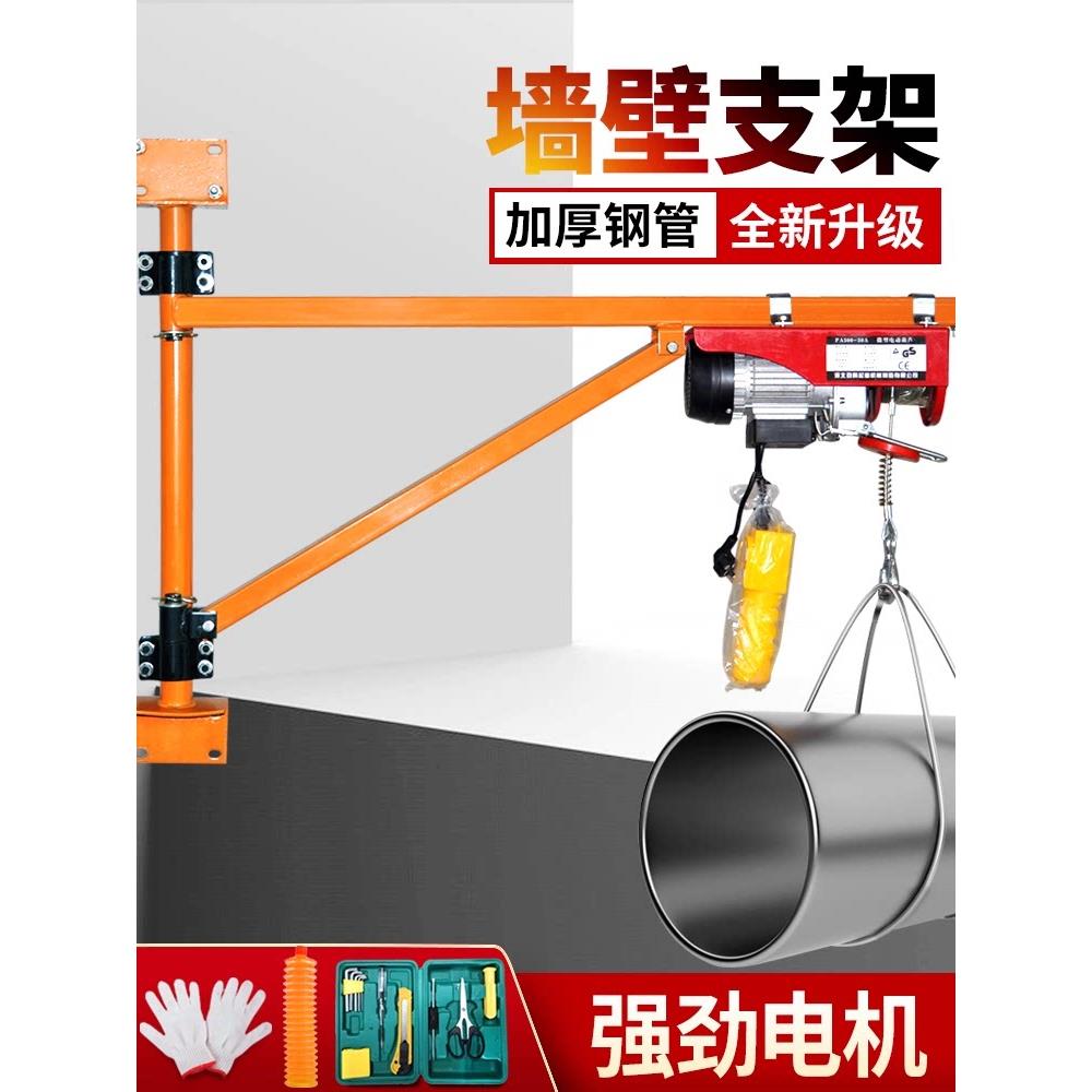 快速电动葫芦220V墙壁吊机家用小型提升机装修升降起重机立柱支架