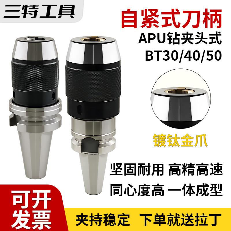 BT40一体式钻夹头自锁自紧直柄r8柄莫氏锥柄铣床BT30-APU数控刀柄