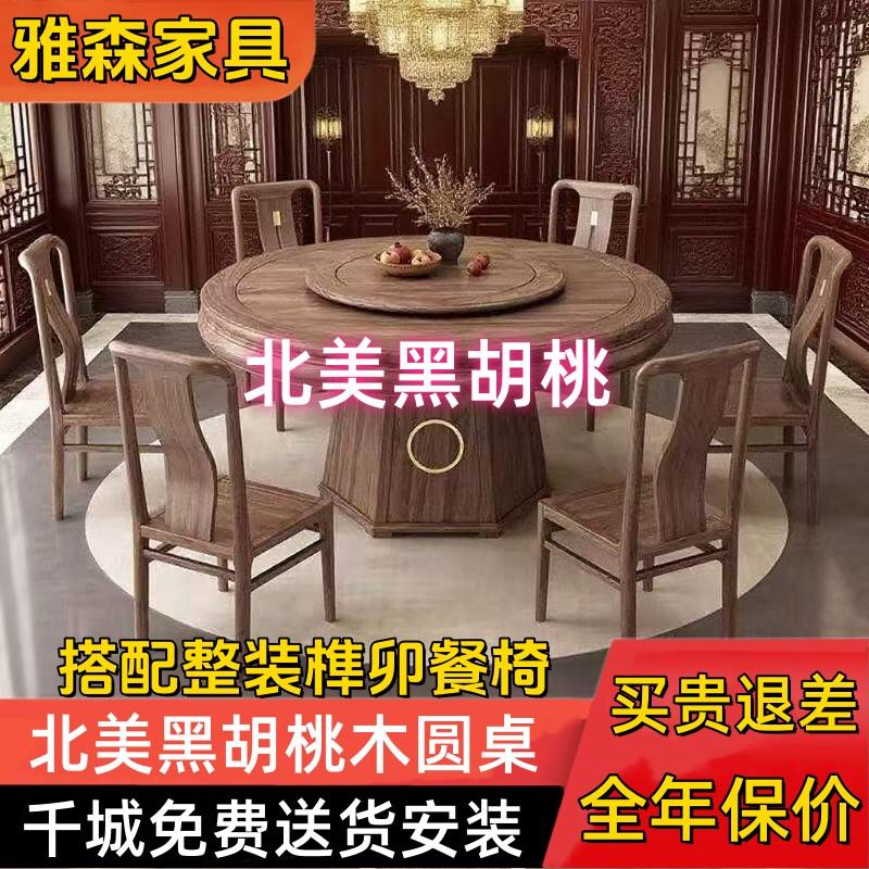 北美黑胡桃木圆餐桌椅组合全纯实木伸缩折叠圆桌小户型家用新中式