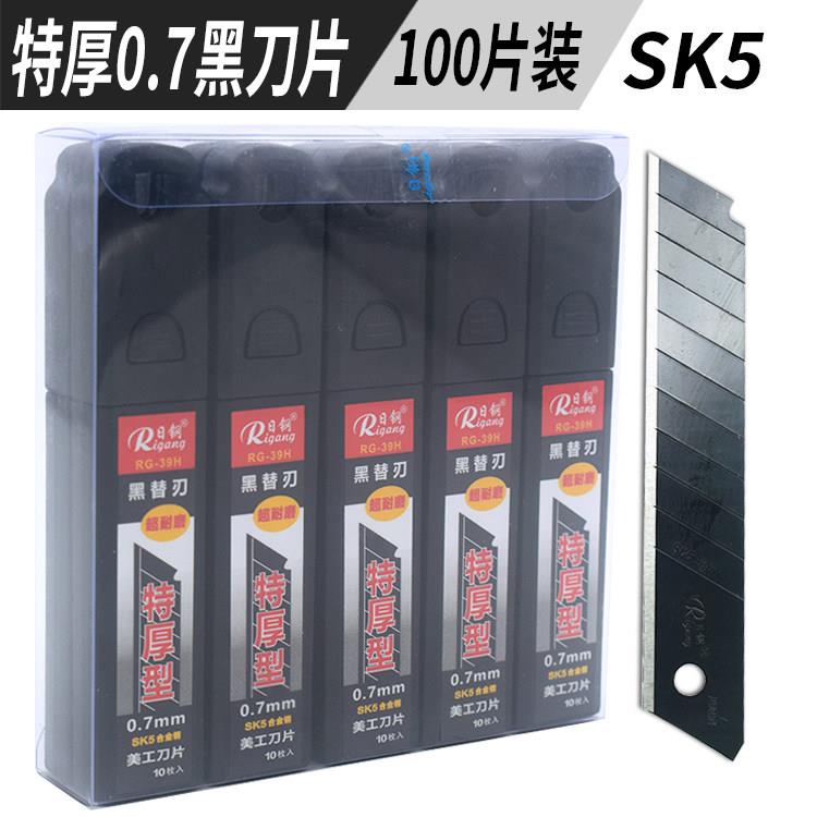 100片日钢全黑美工刀片特厚0.7壁纸裁纸墙纸工具刀片宽18锋利耐磨