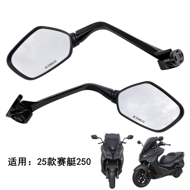 适用光阳25款赛艇250原厂反光镜后照镜后视镜CT250/300改装前移
