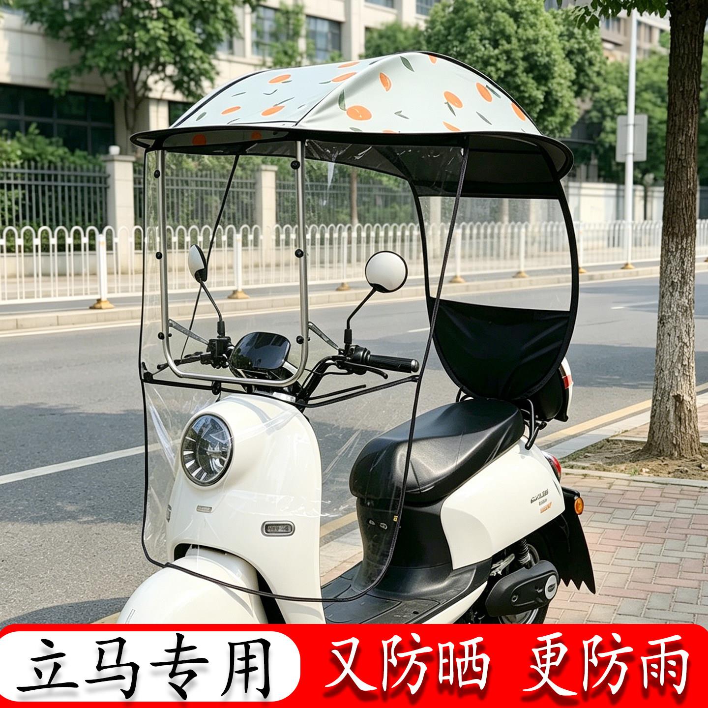 适用立马电动车遮雨棚蓬新款挡风罩电瓶机车防雨棚电动自行车防雨