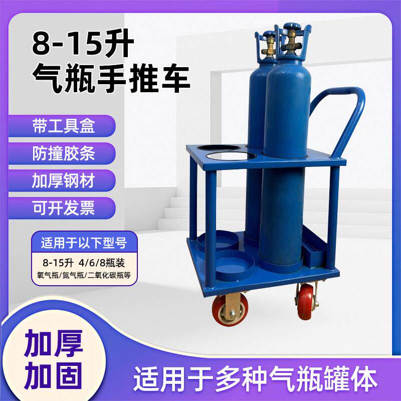 8L10氧气瓶手推车4L5L标气瓶推车钢瓶搬运车多瓶小气瓶固定移动架