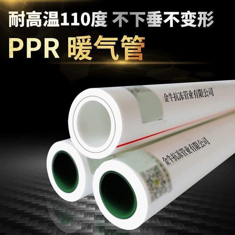 金牛抗冻铝塑管ppr管暖气专用管耐高温6分1寸管水管加厚