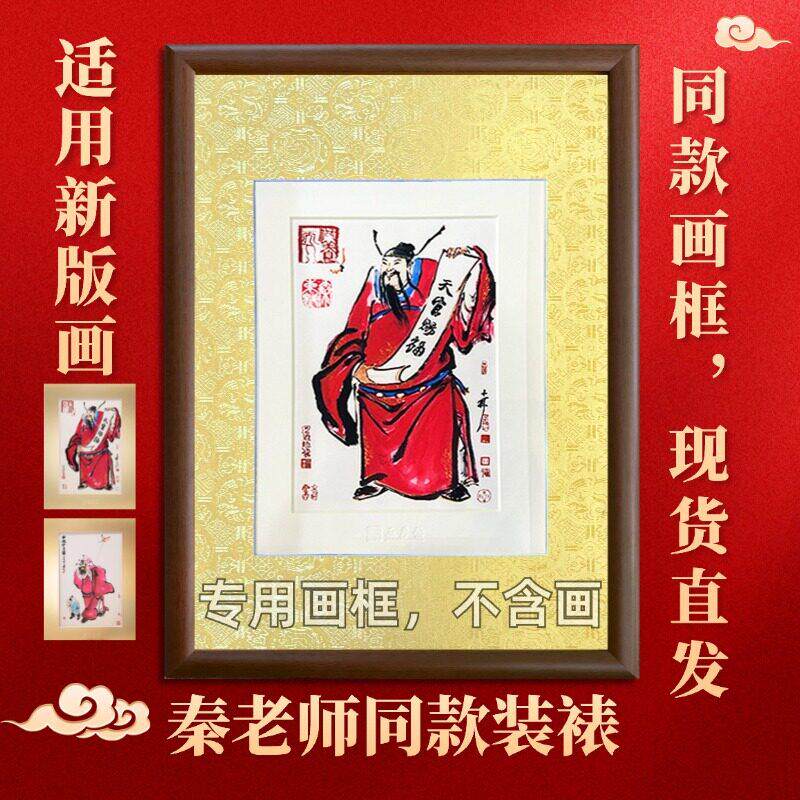 秦东魁相框钟馗护子图裱框黄色装裱挂画框纯实木字画摆件