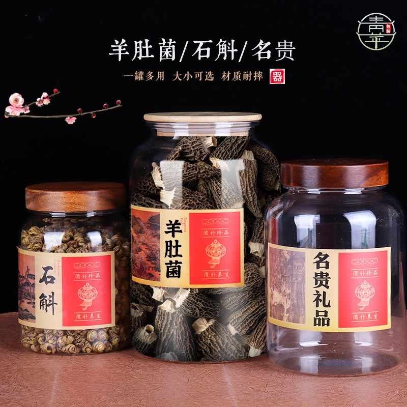羊肚菌陈皮鱼胶包装瓶石斛礼品盒 高档PC加厚防潮滋补干货展示罐