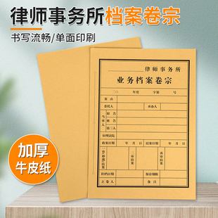 100套装 牛皮纸律师事务所业务封面封皮分体业务档案卷宗