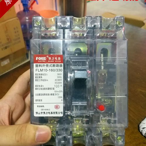 佛力透明DZ10-100/330 空气开关3P 380V塑壳断路器63A 100A