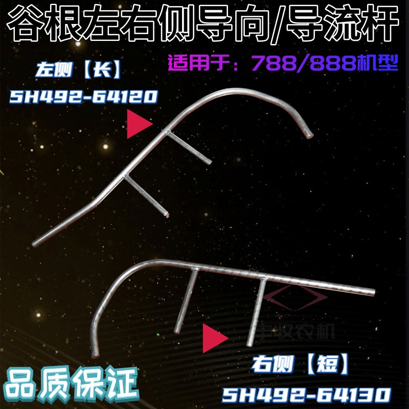 久保田788 888收割机52 0谷根左手侧导向导流杆