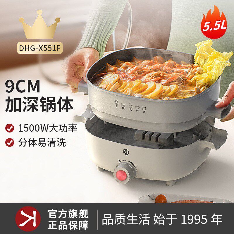 利仁DHG-X551F电火锅煎锅多功能电锅分体料理锅多功能涮煮锅5.5L