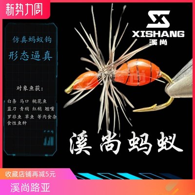 溪尚格里菲斯飞蝇钩 飞钓微物衰羽蚂蚁钩 仿生假饵昆虫白条马口