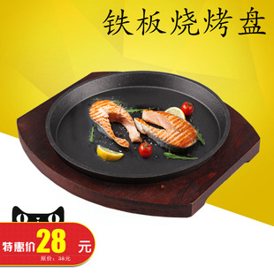 圆形铁板烧烤盘 盘子西餐牛排盘餐盘 煎盘家用铁板盘电磁炉烤盘
