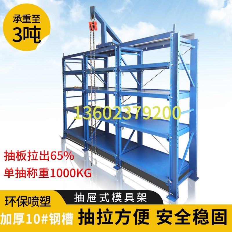 模具货架重型模具架抽屉式模具放模具货架