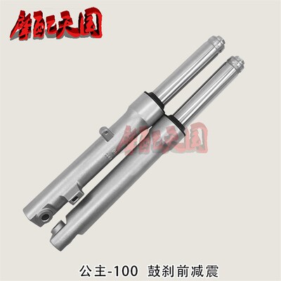 踏板车电动小公主WH100T-A-H/GCC/喜悦优悦100前减震器前叉前避震